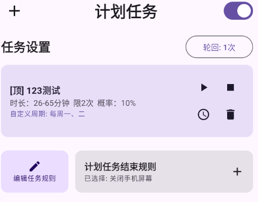 计划任务界面