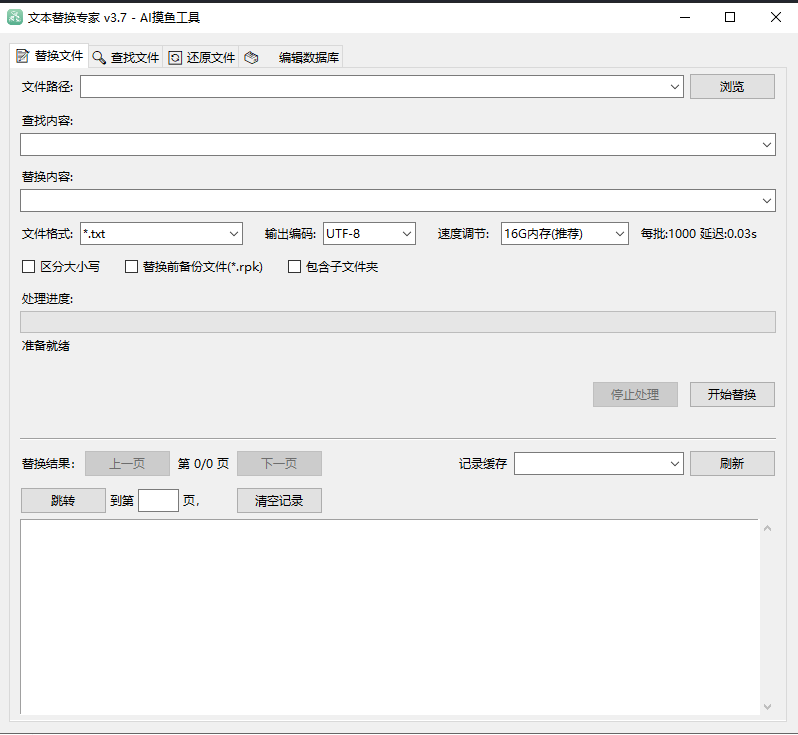 批量替换工具 v3.7  摸鱼网络工具