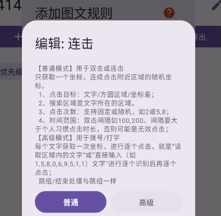 连击或双击时，出现取消点击日志是怎么回事？