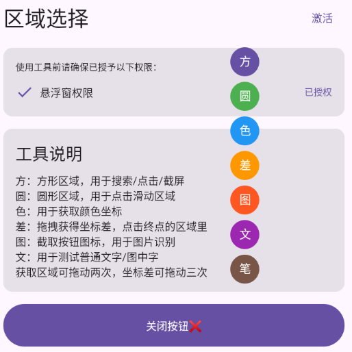 区域、颜色、截屏获取工具