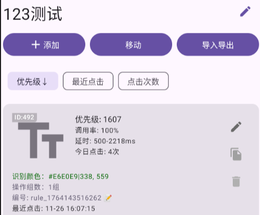 规则目录页面，又名常用页