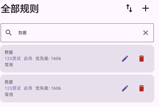 全部规则页面和规则搜索功能