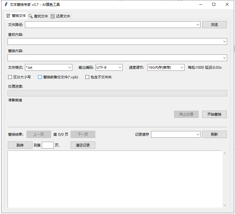 批量替换工具 v3.7  摸鱼网络工具